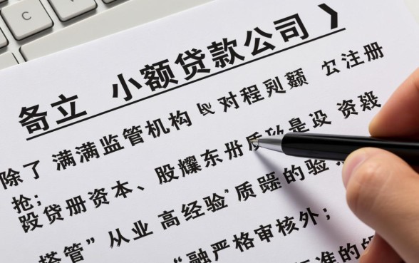 开小额贷款公司需要什么条件，申请流程是怎样的？