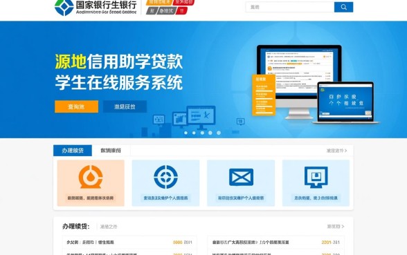 生源地助学贷款系统登录入口在哪里，怎么登录？
