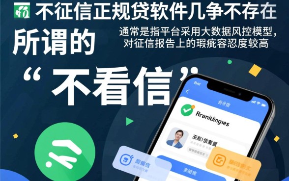 不看征信的借贷软件有哪些，2026秒下款口子有哪些
