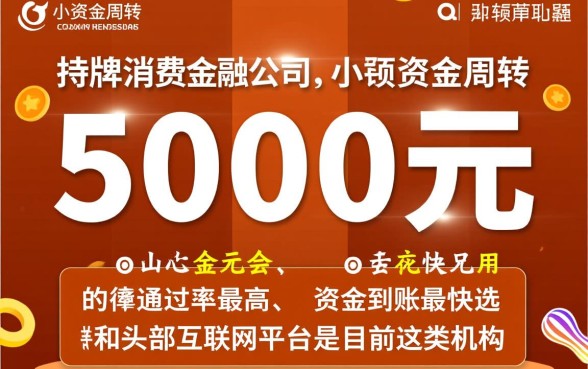 5000元贷款哪个平台好通过率高，容易下款的平台有哪些