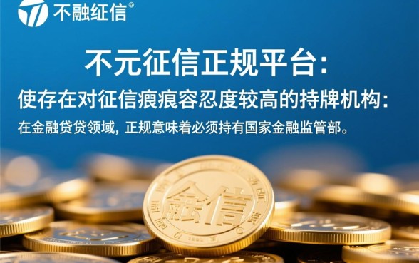 哪个借款平台是不看征信的正规平台，有哪些？