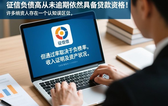 个人征信负债多但无逾期可以贷款吗，负债高能贷款吗