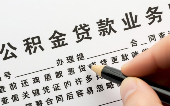 怎么查询公积金贷款合同编号，手机上怎么查？