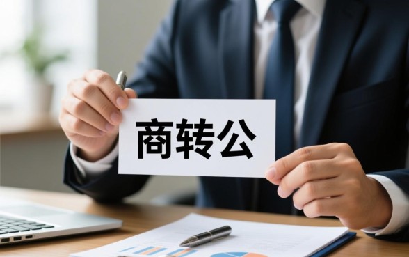 商业房贷可以转公积金贷款吗，商转公怎么办理？