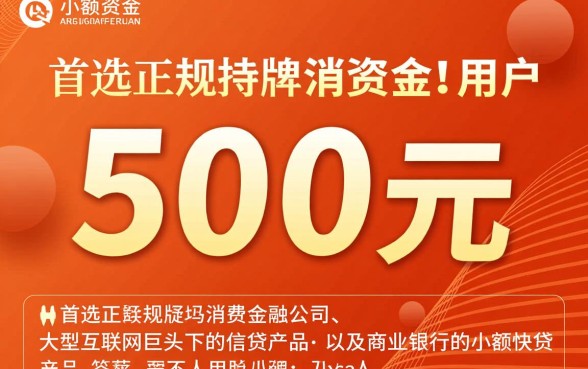 马上能借到500钱的平台有哪些，小额贷款哪个下款快？