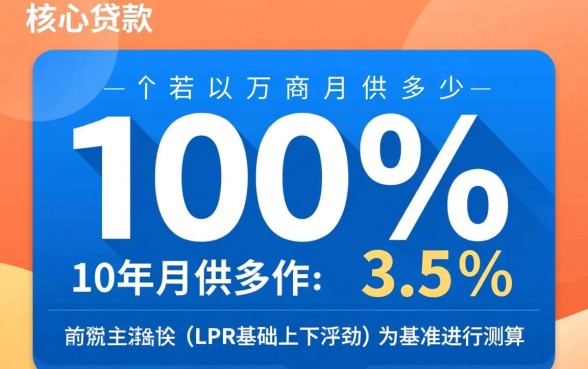 贷款100万10年月供多少，利息一共要还多少？