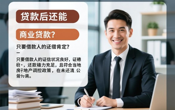 公积金贷款后还能商业贷款吗，组合贷款怎么办理？