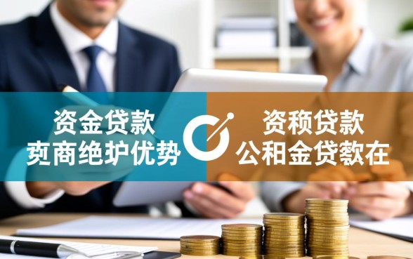 商业贷款与公积金贷款有什么区别？哪个更划算？