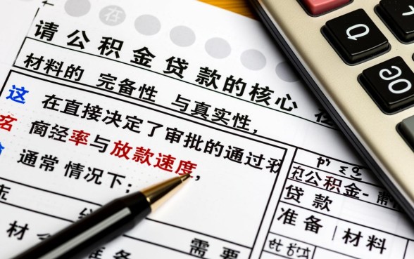 公积金贷款需要准备什么材料，办理流程需要哪些证件？