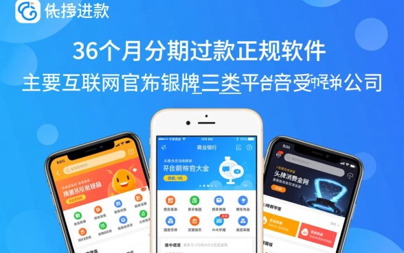 哪个贷款软件可以分期36个月还款