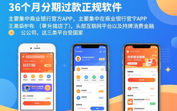 哪个贷款软件可以分期36个月还款