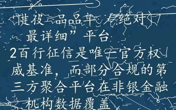 网贷大数据查询平台哪个最详细可靠