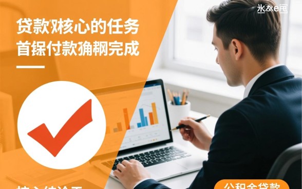公积金贷款第一个月怎么还款，首次还款流程是怎样的？