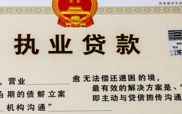 用营业执照贷款还不上怎么办？会有什么后果？