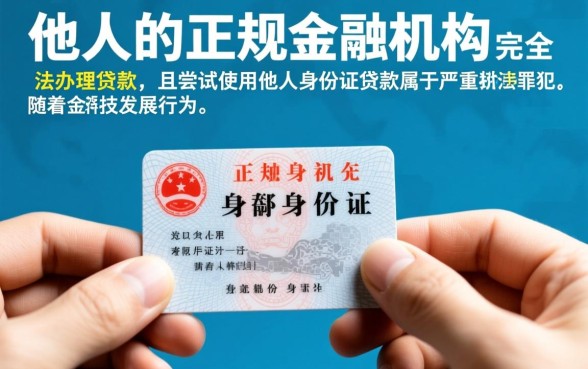 捡到别人的身份证可以贷款吗，冒用他人身份证贷款会坐牢吗