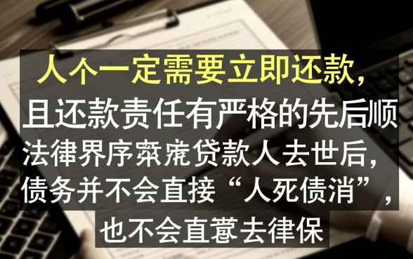 贷款人死了担保人必须还款吗，担保人还需要还钱吗
