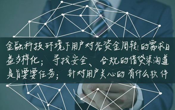 还有什么软件可以借钱的平台有哪些,2026最新正规借贷软件 还有什么软件可以借钱的平台有哪些