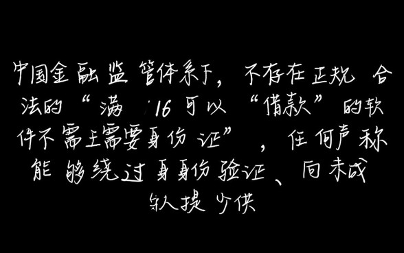 满16可以借款的软件不需要身份证吗