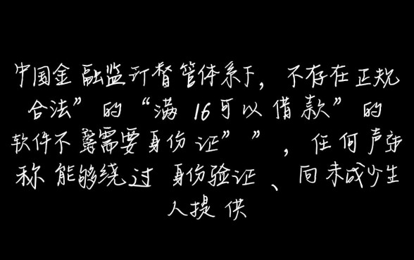 满16可以借款的软件不需要身份证吗