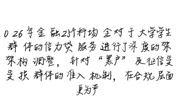 黑户大学生贷款的正规口子有哪些，哪里可以借到钱？