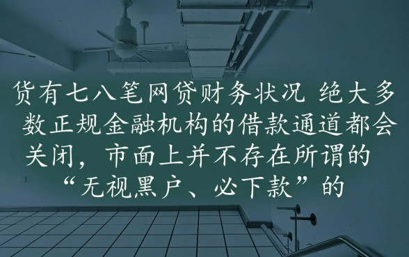借了七八个网贷还能借的软件是什么,多头借贷怎么下款 借了七八个网贷还能借的软件是什么