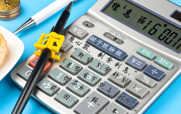 贷款买房提前还款利息怎么算，提前还款划算吗？