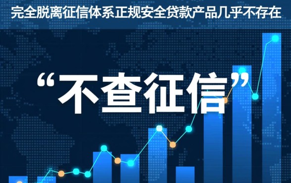 不查征信的贷款软件哪个比较好贷