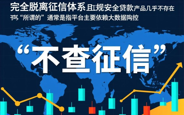 不查征信的贷款软件哪个比较好贷