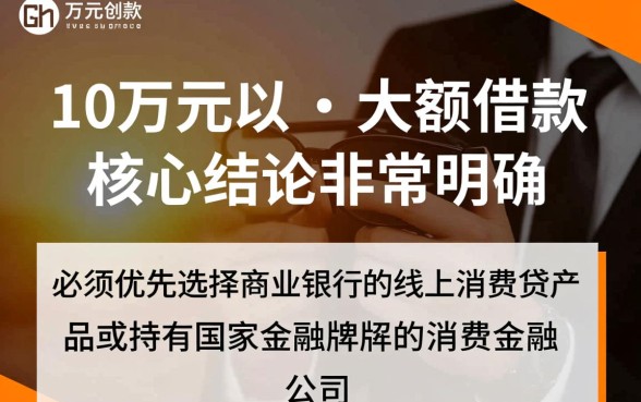 有什么借款软件可以借到10万以上