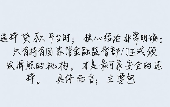 网络上哪个平台贷款比较可靠安全呢