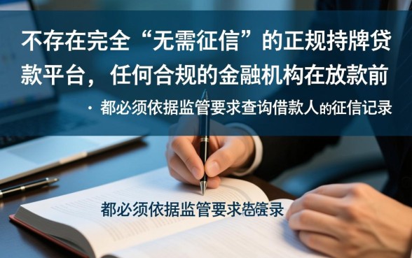 无需征信的贷款有哪些平台可以下款，真的能下款吗？