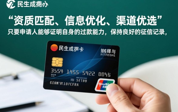 民生信用卡怎么申请好通过，申请技巧有哪些？