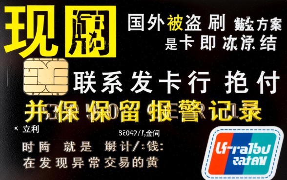 国外信用卡被盗刷怎么办，境外信用卡被盗刷能追回吗？