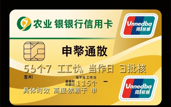 农业银行信用卡申请要多久，农行信用卡审核多久能下卡