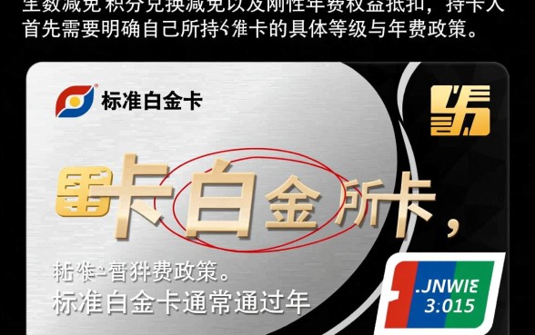 广发白金信用卡年费怎么免，广发白金卡年费减免条件