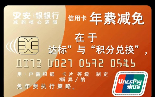 平安银行信用卡怎么免年费，一年刷几次可以免费？