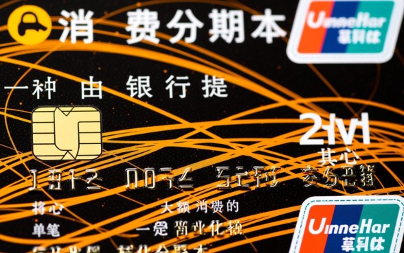 信用卡消费分期是什么意思