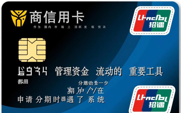 招商信用卡为什么不能分期，招商信用卡分期失败怎么解决？