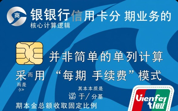 招商信用卡分期利息怎么算