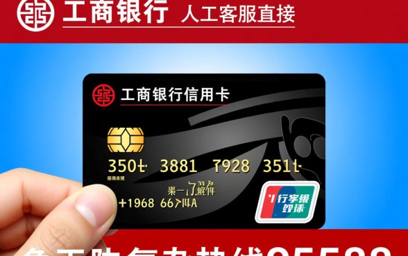 工商信用卡人工服务怎么打，按哪个键转人工？