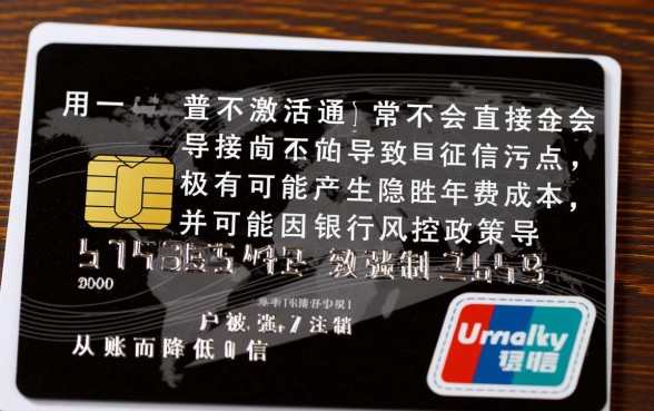 信用卡一直不激活会怎么样，不激活会影响个人征信吗？