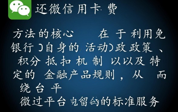 微信还信用卡免手续费方法