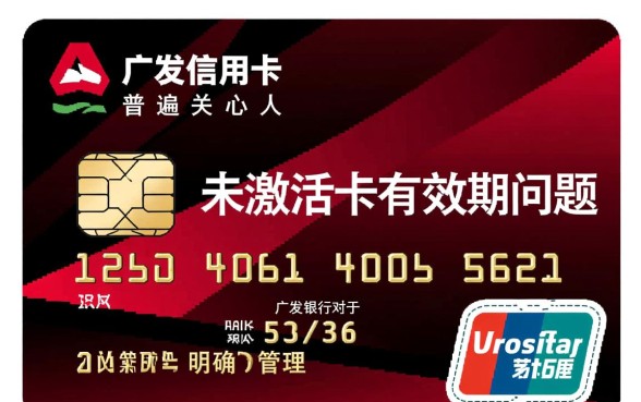 广发信用卡没激活多久作废，不激活有年费吗