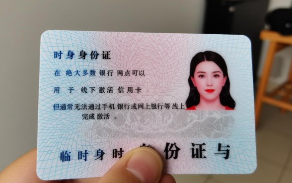 临时身份证能激活信用卡吗，信用卡激活需要什么证件