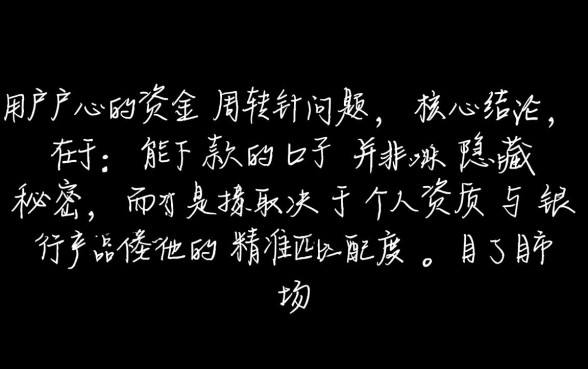能下款的口子有哪些银行可以贷款，哪个银行容易下款？
