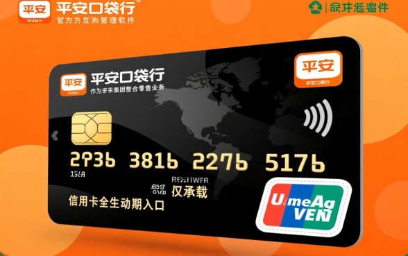 平安银行信用卡软件叫什么，官方APP叫什么名字？