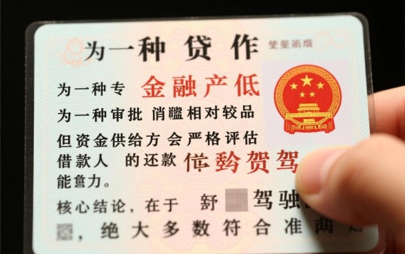 驾照贷额度8000到50000怎么贷，需要什么条件
