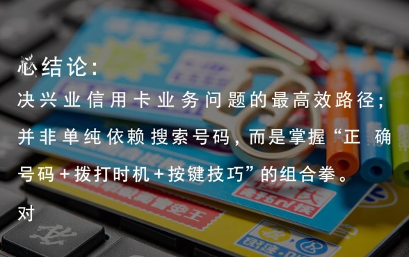 兴业信用卡人工电话021是多少，怎么转人工服务？