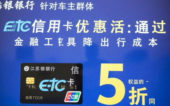 江苏银行信用卡ETC5折是真的吗，江苏银行ETC怎么办理？