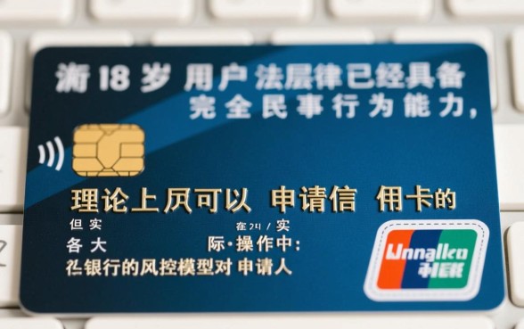 刚满18岁可以办信用卡吗，申请需要满足什么条件？
